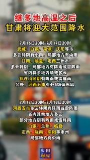 繼多地高溫之后，甘肅將迎大范圍降水！