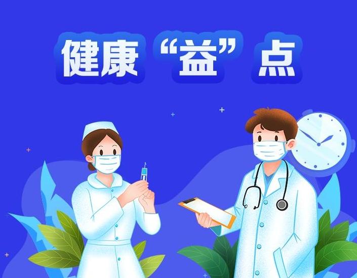 【健康“益”點(diǎn)】乙腦流行季來(lái)臨，兒童風(fēng)險(xiǎn)高!