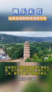 【高天厚土 吉慶向陽】湘樂宋塔，仙女造塔的千年傳說至今流傳