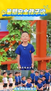 暑期安全孩子說：遇到有人溺水，別獨自施救，要喊人幫忙！
