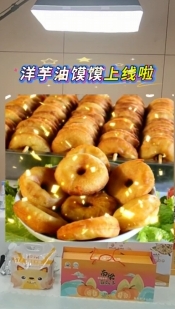 清涼慶陽 甘味有禮——官方直播推介活動華池專場 洋芋油饃饃怎樣做才好吃