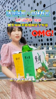 【清涼慶陽·甘味有禮】啊呦，正寧的寶貝藏不住了！8月1日下午2:30，隴東報快手直播推介活動正寧專場福利多多，快來圍觀