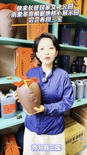 來長征國家文化公園南梁革命根據(jù)地核心展示園嘗嘗喬川三寶！